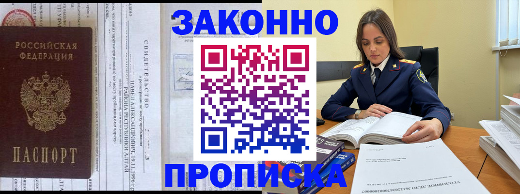 прописка штамп в Валуйках