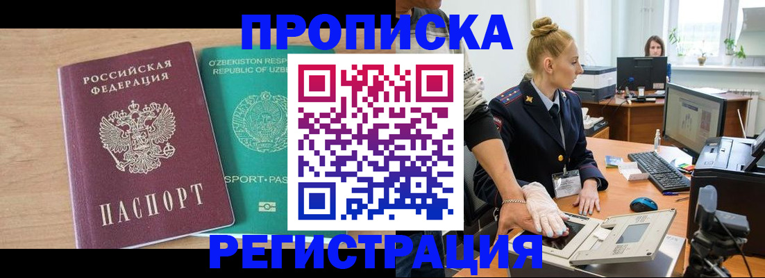 прописка паспорт в Валуйках