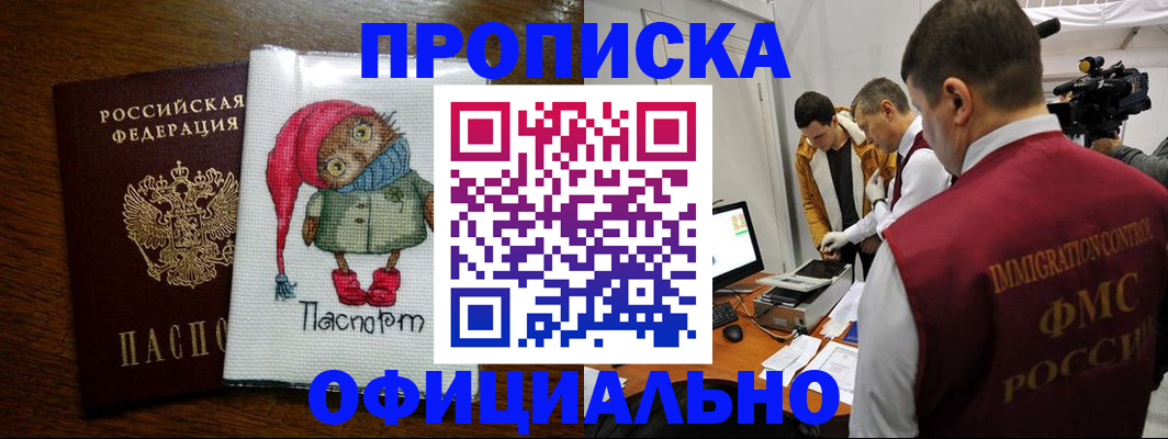 временная прописка в Валуйках